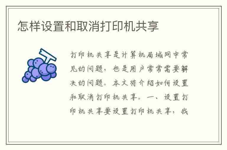 怎样设置和取消打印机共享(怎样设置和取消打印机共享功能)